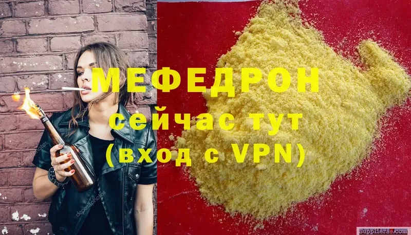 МЯУ-МЯУ mephedrone  Зеленоградск 