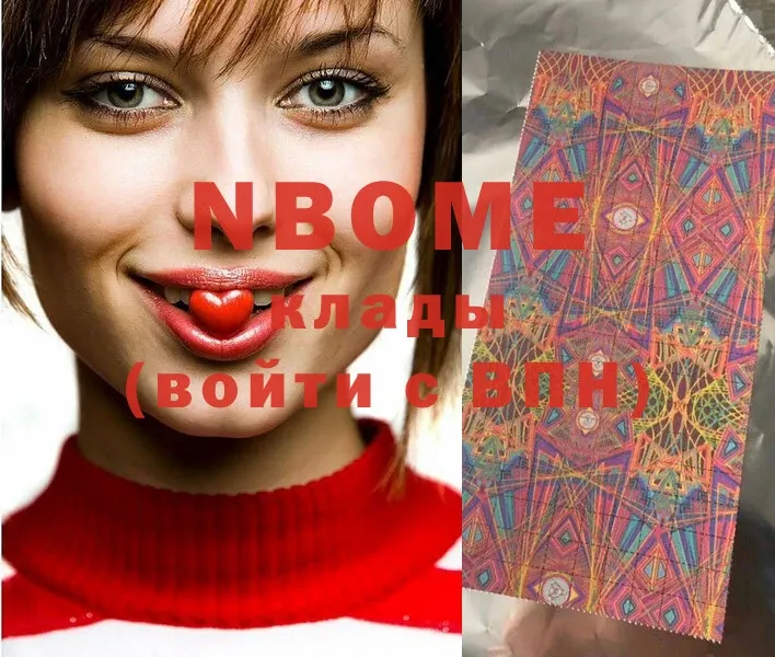 Марки NBOMe 1500мкг  Зеленоградск 